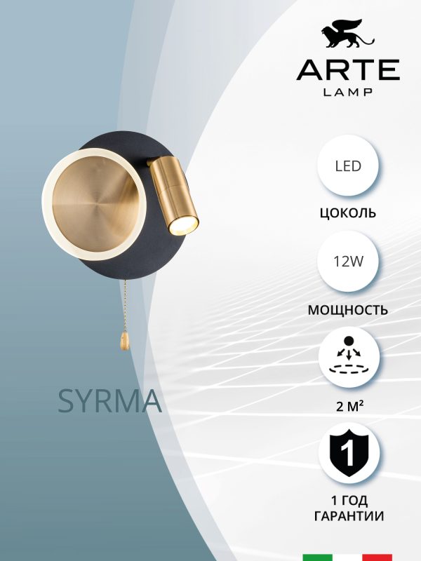 Настенный светильник Arte Lamp SYRMA A2213AP-2BK — изображение 4