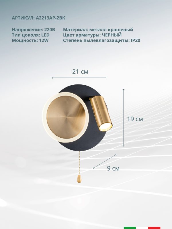 Настенный светильник Arte Lamp SYRMA A2213AP-2BK — изображение 5