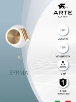 Настенный светильник Arte Lamp SYRMA A2213AP-2WH — изображение 4