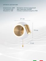 Настенный светильник Arte Lamp SYRMA A2213AP-2WH — изображение 5