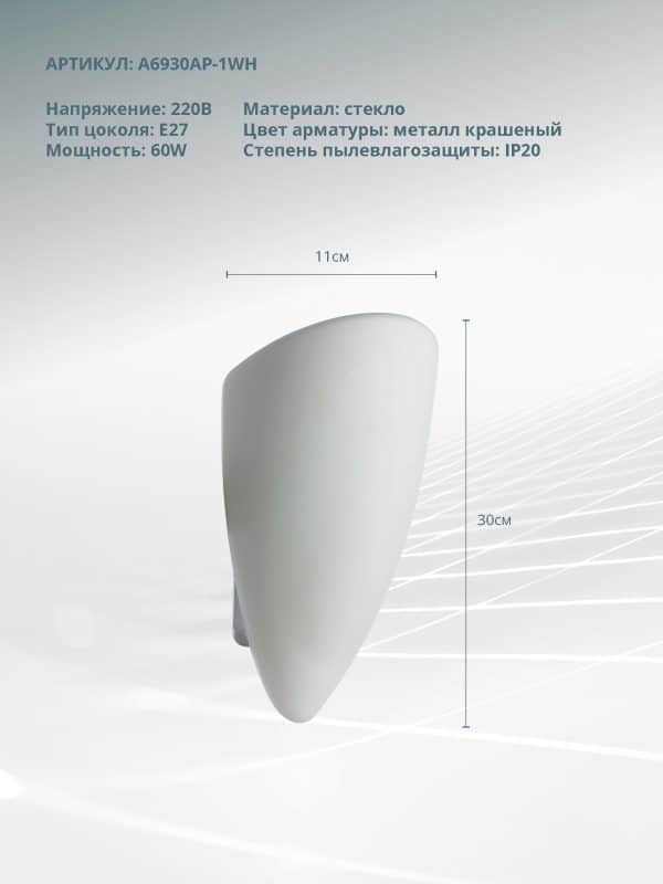 Настенный светильник Arte Lamp TABLET A6930AP-1WH — изображение 5