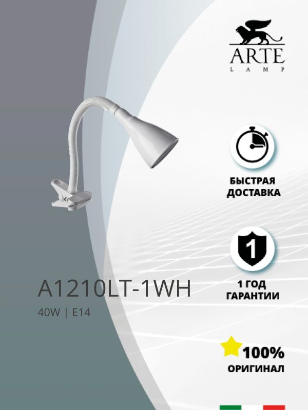 Офисная настольная лампа Arte Lamp CORD A1210LT-1WH — изображение 4