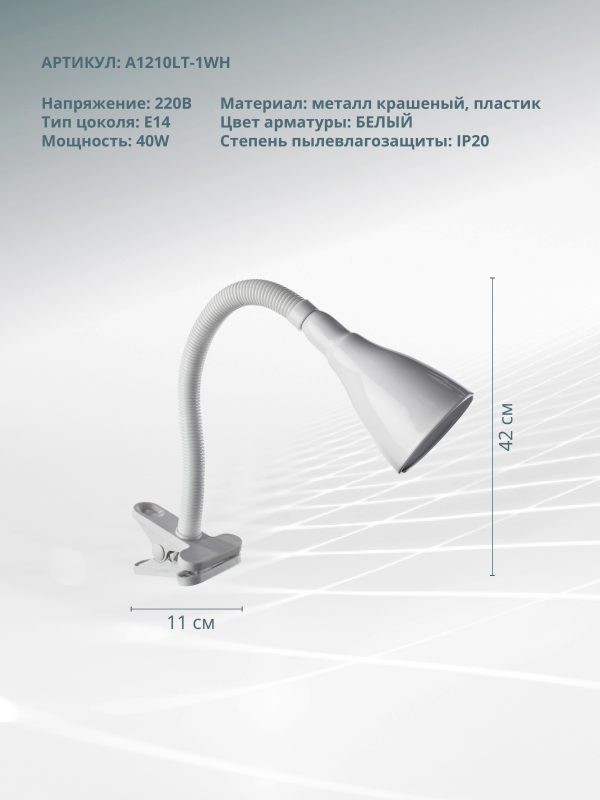 Офисная настольная лампа Arte Lamp CORD A1210LT-1WH — изображение 5