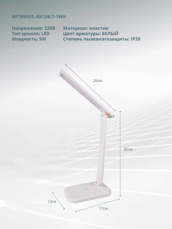 Офисная настольная лампа Arte Lamp LONDON A5124LT-1WH — изображение 5