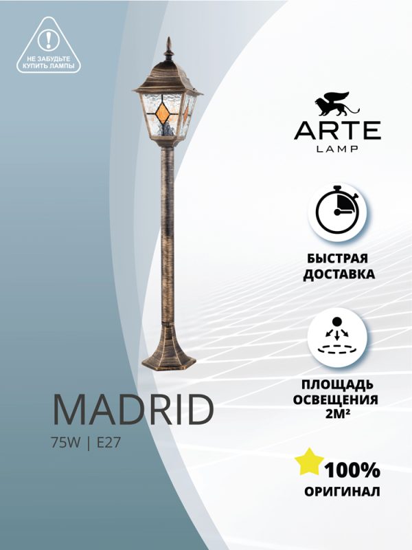 Парковый светильник Arte Lamp MADRID A1541PA-1BN — изображение 3