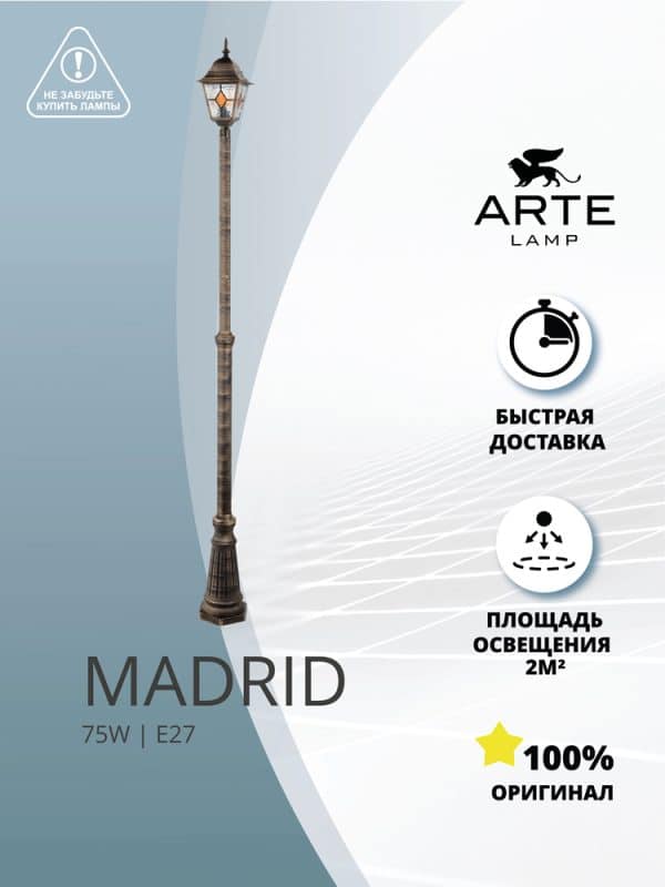Парковый светильник Arte Lamp MADRID A1542PA-1BN — изображение 3