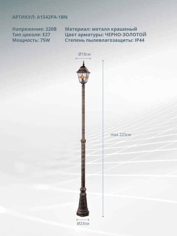 Парковый светильник Arte Lamp MADRID A1542PA-1BN — изображение 4