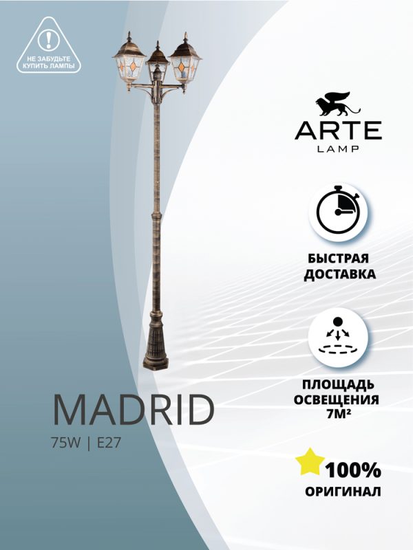Парковый светильник Arte Lamp MADRID A1542PA-3BN — изображение 4