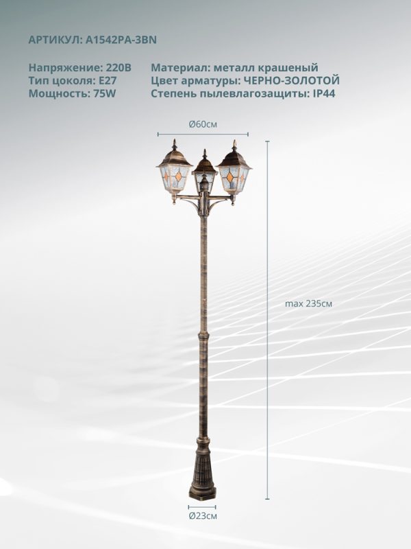 Парковый светильник Arte Lamp MADRID A1542PA-3BN — изображение 5