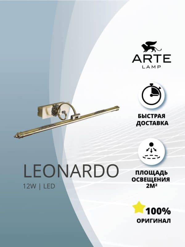 Подсветка для картин Arte Lamp LEONARDO A6512AP-1AB — изображение 4