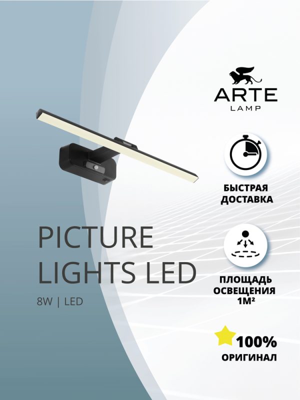 podsvetka-dlja-kartin-arte-lamp-picture-lights-led-a7708ap-1bk-3 Подсветка для картин Arte Lamp PICTURE LIGHTS LED A7708AP-1BK — изображение 4