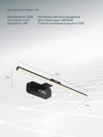 Подсветка для картин Arte Lamp PICTURE LIGHTS LED A7708AP-1BK — изображение 5