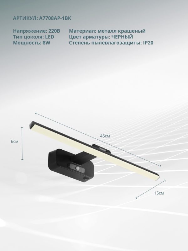 podsvetka-dlja-kartin-arte-lamp-picture-lights-led-a7708ap-1bk-4 Подсветка для картин Arte Lamp PICTURE LIGHTS LED A7708AP-1BK — изображение 5