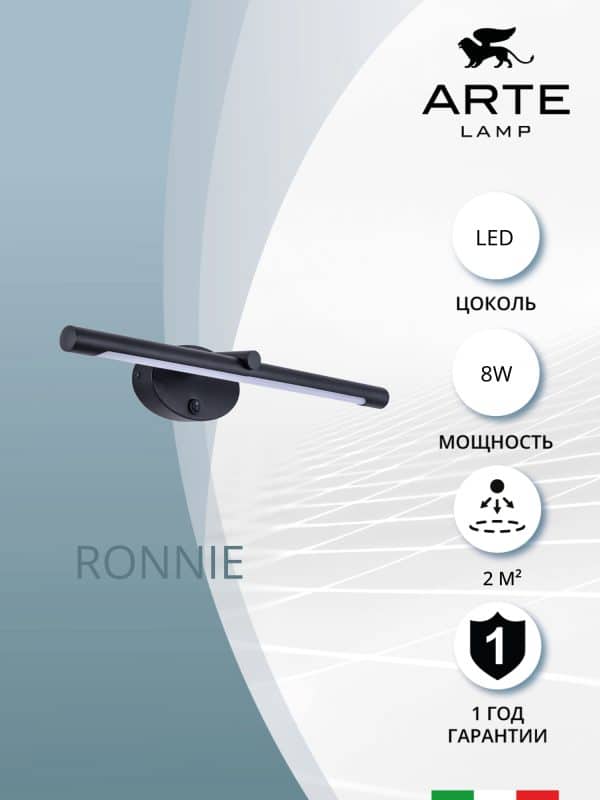 Подсветка для картин Arte Lamp RONNIE A8025AP-1BK — изображение 5