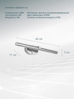 Подсветка для картин Arte Lamp RONNIE A8025AP-1CC — изображение 5
