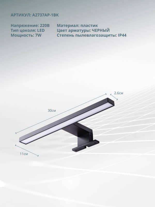 Подсветка для зеркал Arte Lamp STECCA A2737AP-1BK — изображение 4