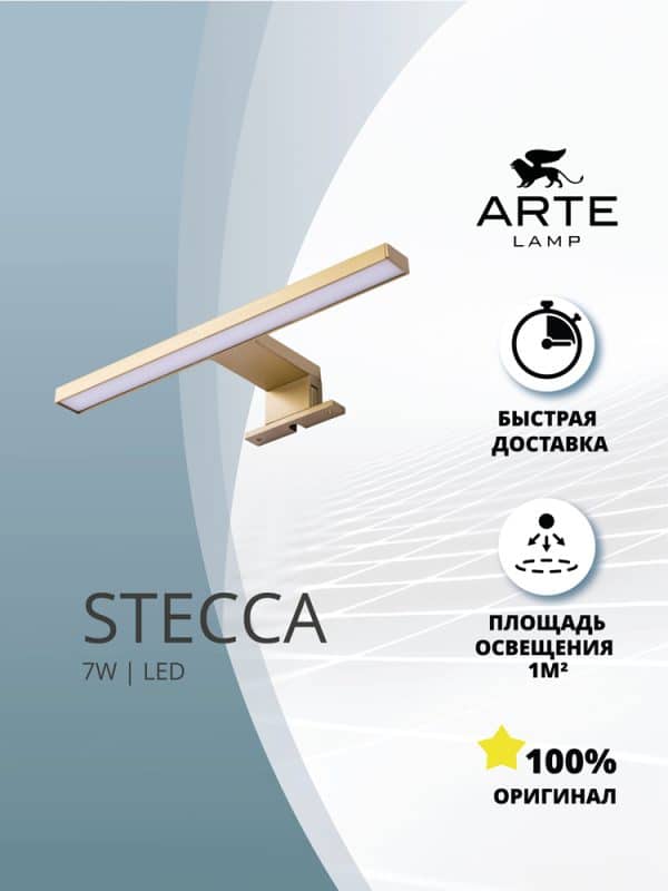 Подсветка для зеркал Arte Lamp STECCA A2737AP-1GO — изображение 3