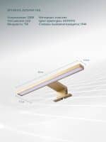 Подсветка для зеркал Arte Lamp STECCA A2737AP-1GO — изображение 4