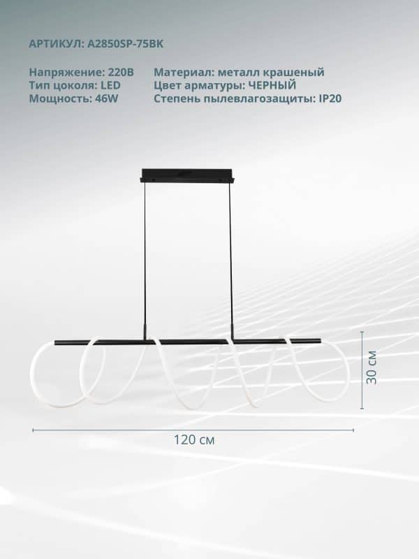 Подвесная люстра Arte Lamp KLIMT A2850SP-75BK — изображение 4