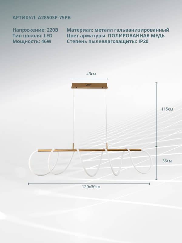 Подвесная люстра Arte Lamp KLIMT A2850SP-75PB — изображение 5