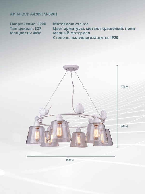 Подвесная люстра Arte Lamp PASSERO A4289LM-6WH — изображение 5