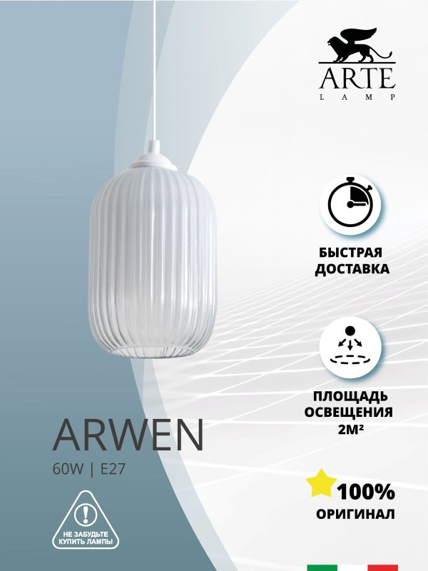 Подвесной светильник Arte Lamp ARWEN A1902SP-1WH — изображение 5