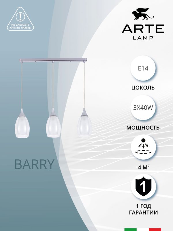Подвесной светильник Arte Lamp BARRY A7951SP-3CC — изображение 3