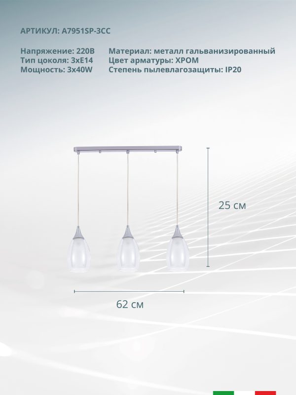 Подвесной светильник Arte Lamp BARRY A7951SP-3CC — изображение 4