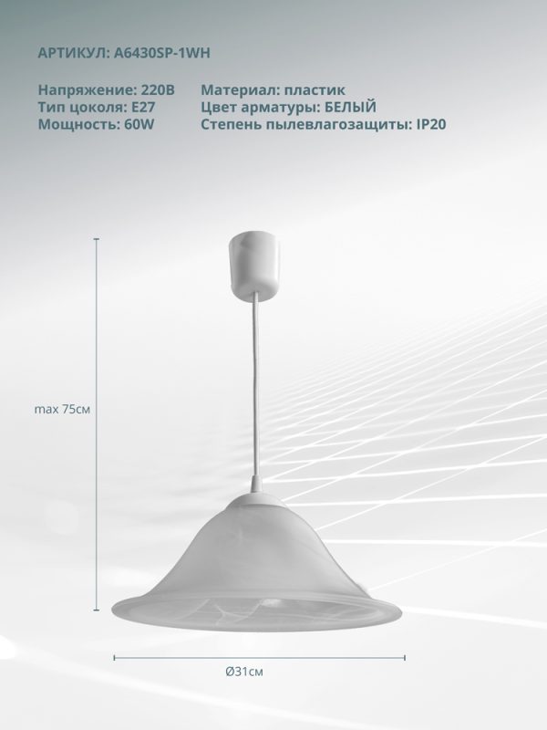 Подвесной светильник Arte Lamp CUCINA A6430SP-1WH — изображение 5