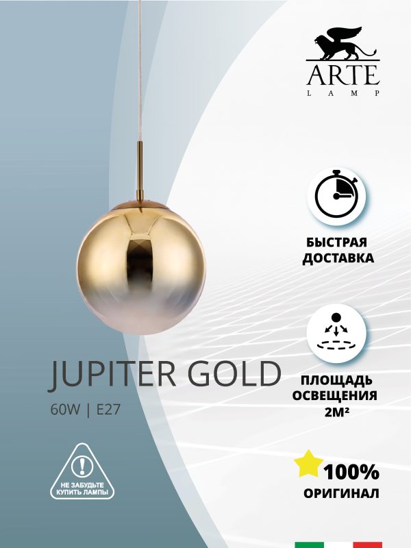 Подвесной светильник Arte Lamp JUPITER gold A7962SP-1GO — изображение 4