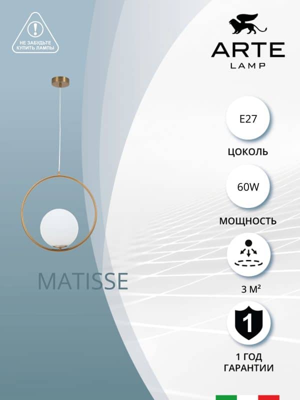 Подвесной светильник Arte Lamp MATISSE A7742SP-1AB — изображение 5