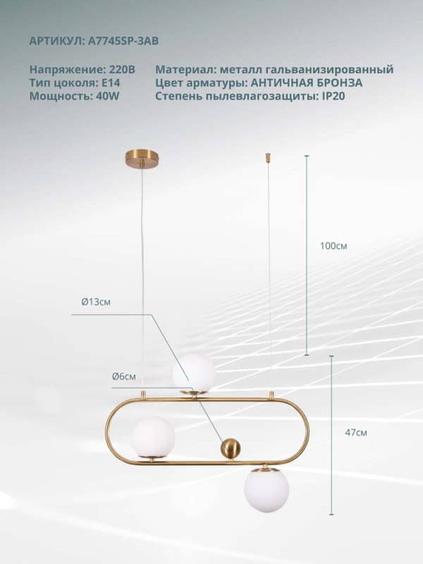 Подвесной светильник Arte Lamp MATISSE A7745SP-3AB — изображение 5