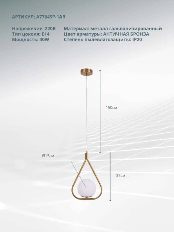 Подвесной светильник Arte Lamp MATISSE A7764SP-1AB — изображение 5