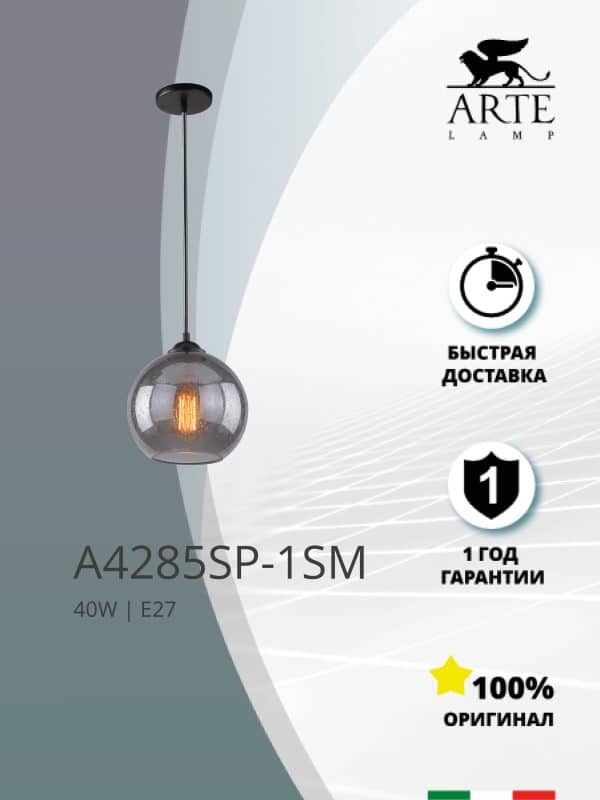 Подвесной светильник Arte Lamp SPLENDIDO A4285SP-1SM — изображение 4