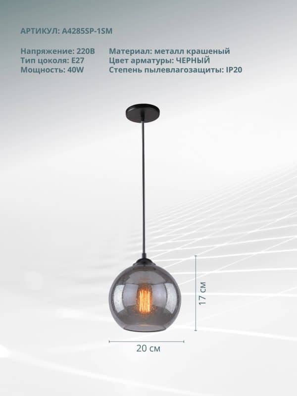 Подвесной светильник Arte Lamp SPLENDIDO A4285SP-1SM — изображение 5