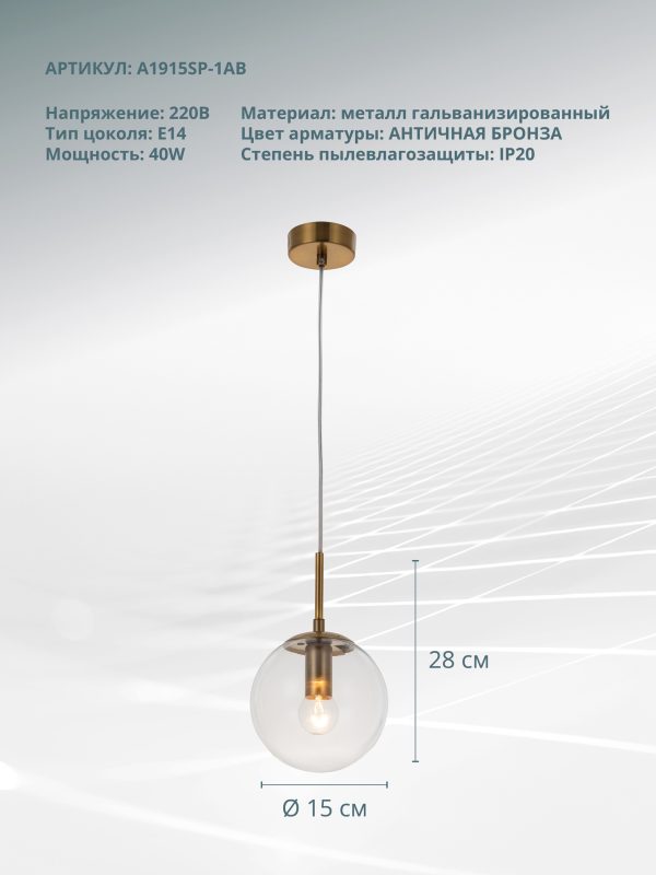 Подвесной светильник Arte Lamp VOLARE A1915SP-1AB — изображение 5