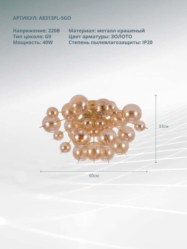 Потолочная люстра Arte Lamp MOLECULE A8313PL-5GO — изображение 5