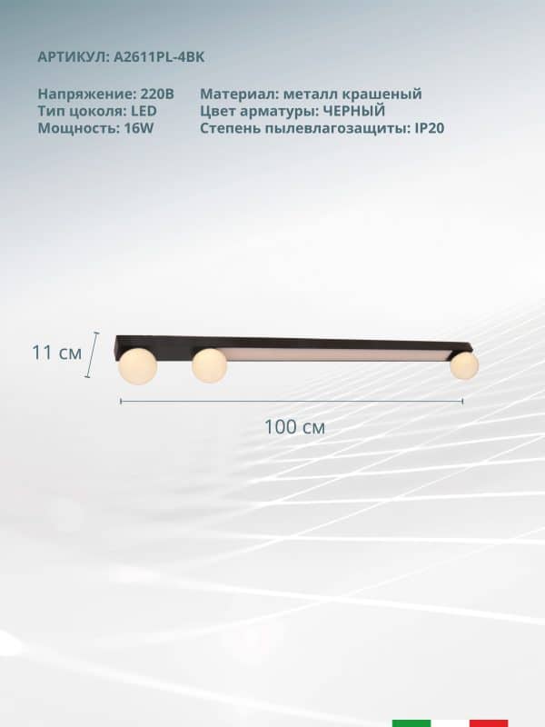 Потолочный светильник Arte Lamp NIHAL A2611PL-4BK — изображение 4