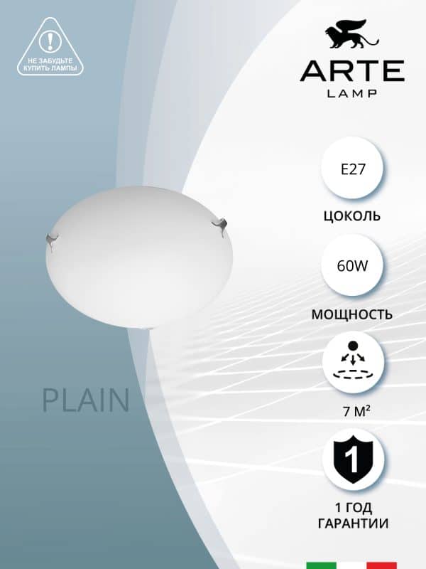 Потолочный светильник Arte Lamp PLAIN A3720PL-3CC — изображение 5