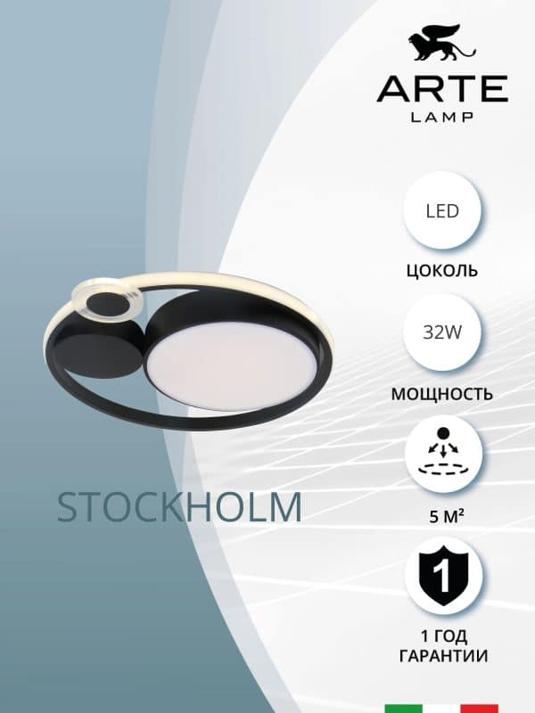 Потолочный светильник Arte Lamp STOCKHOLM A2690PL-1BK — изображение 3