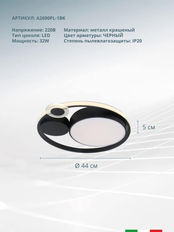 Потолочный светильник Arte Lamp STOCKHOLM A2690PL-1BK — изображение 4