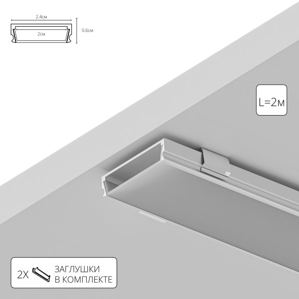 Профиль для ленты Arte Lamp SURFACE A240605S Профиль для ленты Arte Lamp SURFACE A240605S