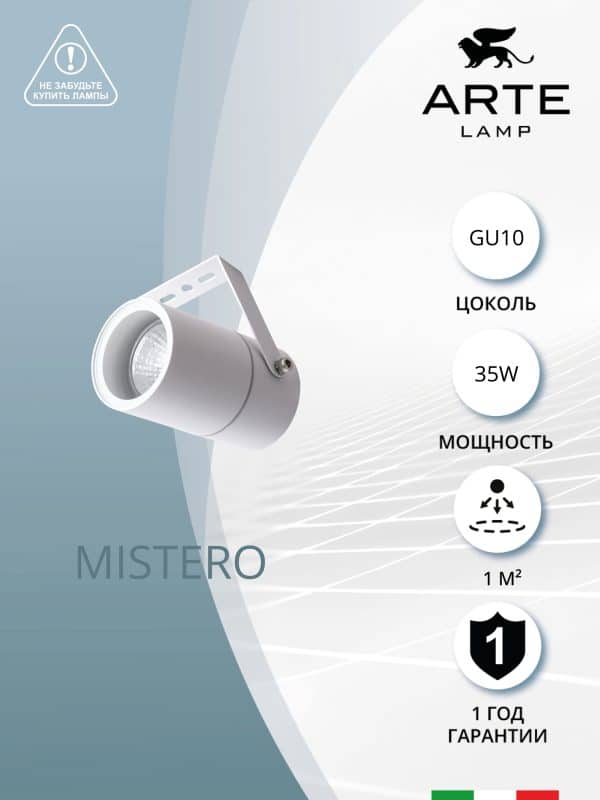 Прожектор Arte Lamp MISTERO A3303AL-1WH — изображение 5