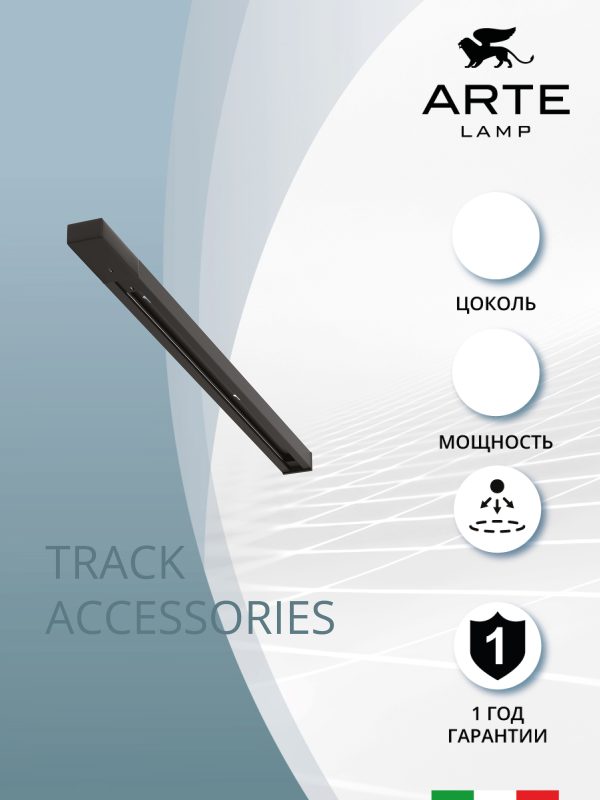 Шинопровод Arte Lamp TRACK ACCESSORIES A540106 — изображение 3