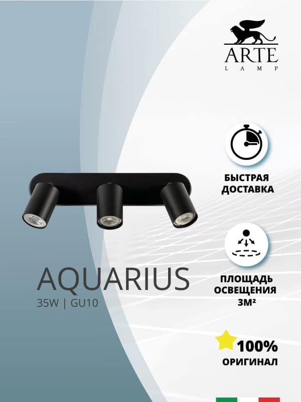 Спот Arte Lamp AQUARIUS A3226PL-3BK — изображение 5