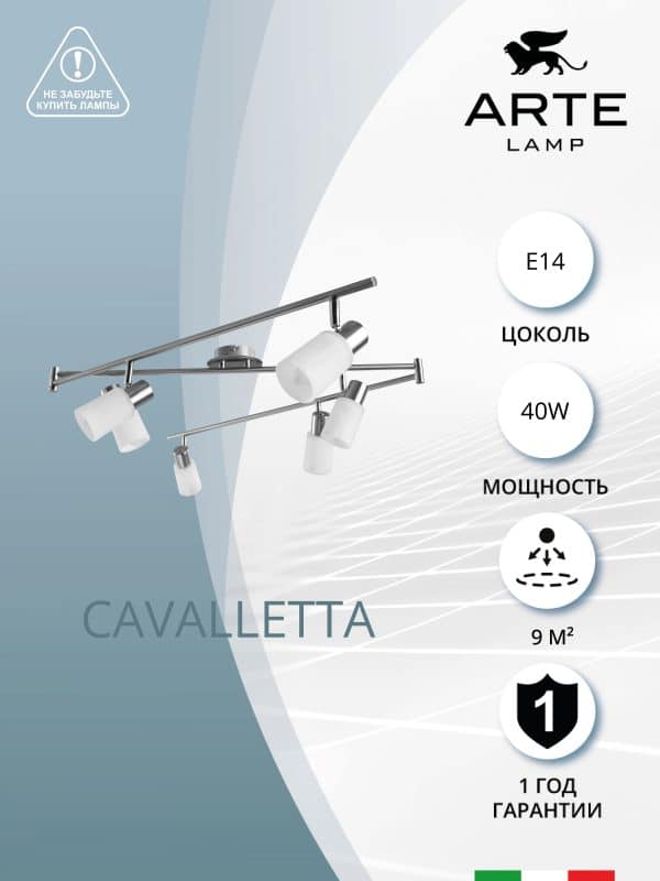 Спот Arte Lamp CAVALLETTA A4510PL-6SS — изображение 5
