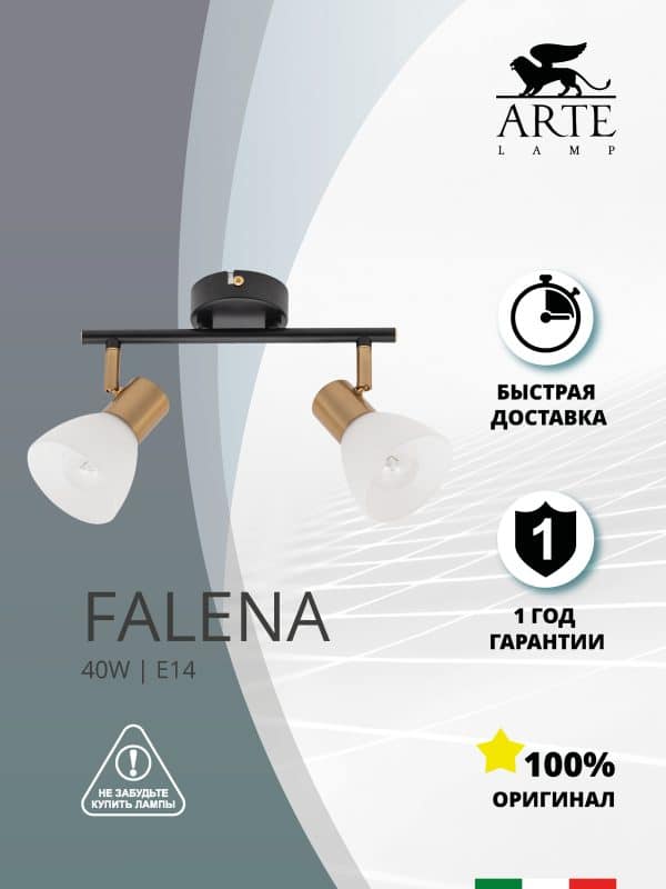 Спот Arte Lamp FALENA A3117PL-2BK — изображение 5