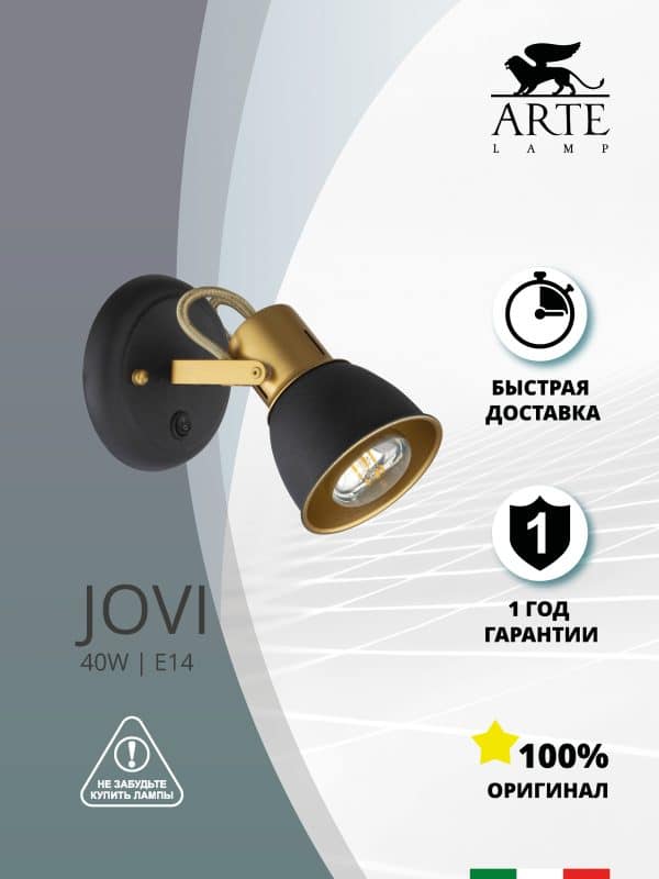 Спот Arte Lamp JOVI A1677AP-1GO — изображение 3