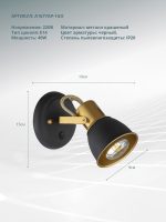 Спот Arte Lamp JOVI A1677AP-1GO — изображение 4