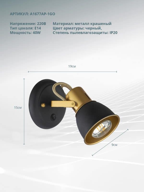 Спот Arte Lamp JOVI A1677AP-1GO — изображение 4